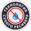 технология сухого ресивера