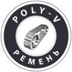 Poly-V ремень