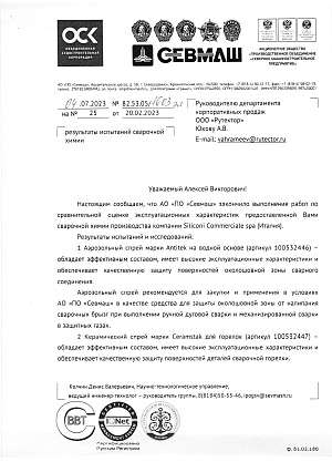 Испытание и поставка сварочной химии для защиты от брызг