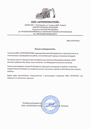 Агропрофстрой