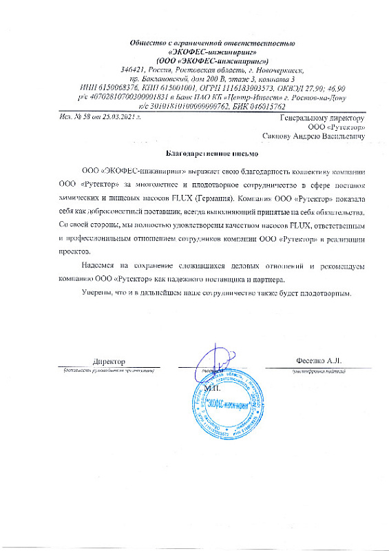 Благодарственное письмо