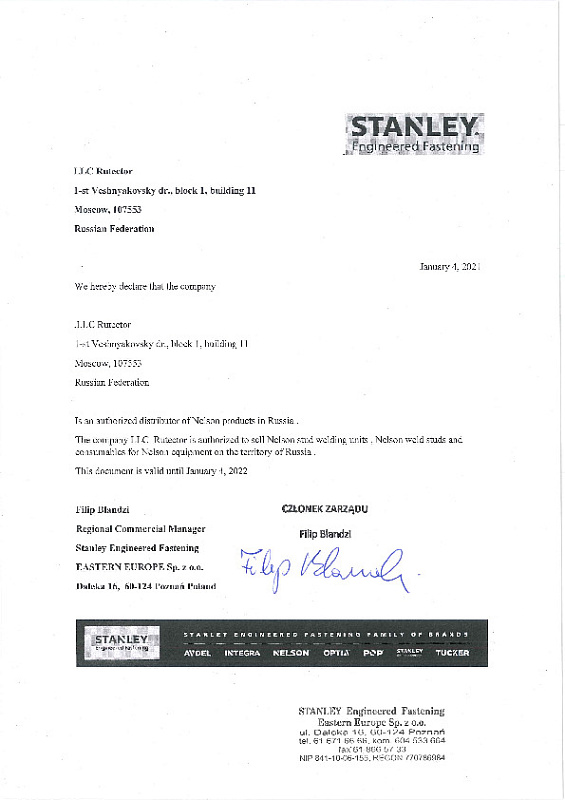 Сертификат авторизованного дистрибьютора Nelson