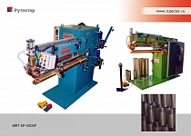 Машина для роликовой шовной сварки обечаек оснащенная подачей проволоки